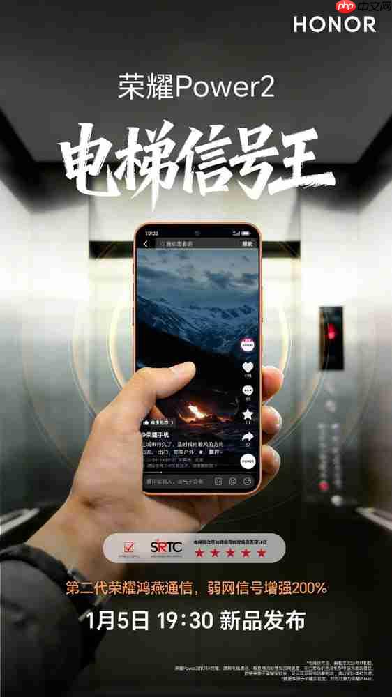 荣耀Power2搭载第二代鸿燕通信 弱网信号增强200%