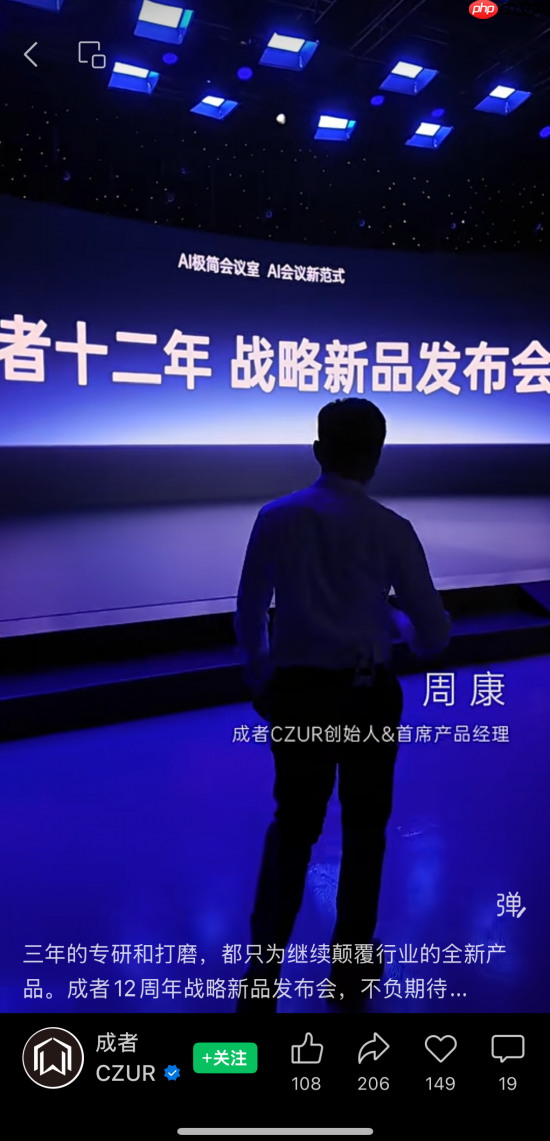 成者会议星发布会预热海报剧透AI会议机器人,企业提效再进一步