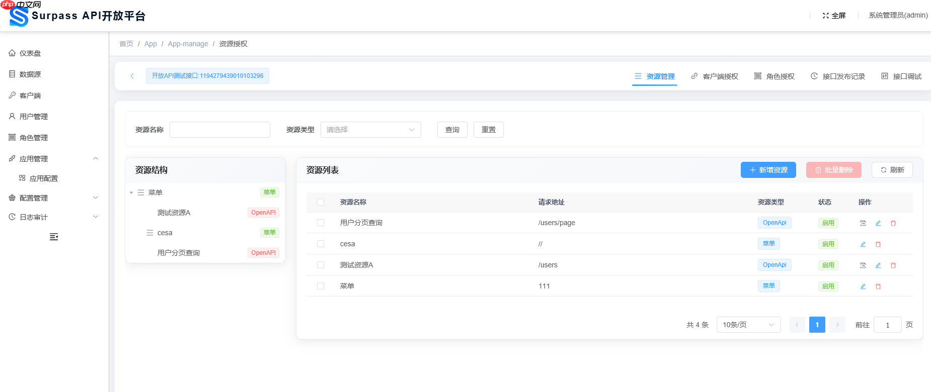 Surpass API & 权限开放平台 2.0.0 发布