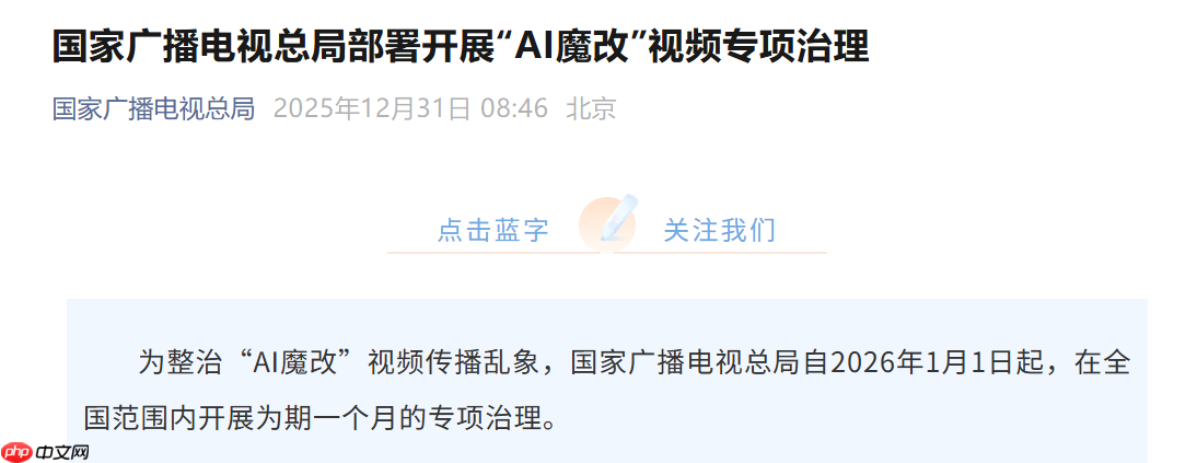 广电总局:2026 起整治 AI 魔改四大名著等内容