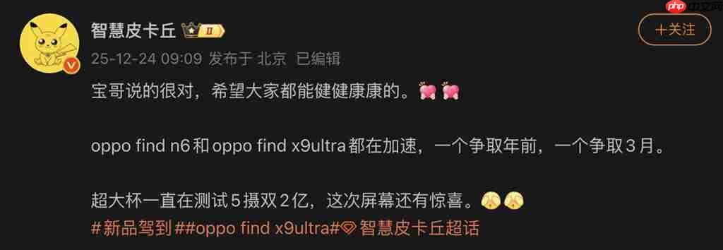 OPPO Find N6 最快明年 2 月现身!传过年前发布,具 Find X9 同级 200MP 潜望长焦、兼享多光谱相机?