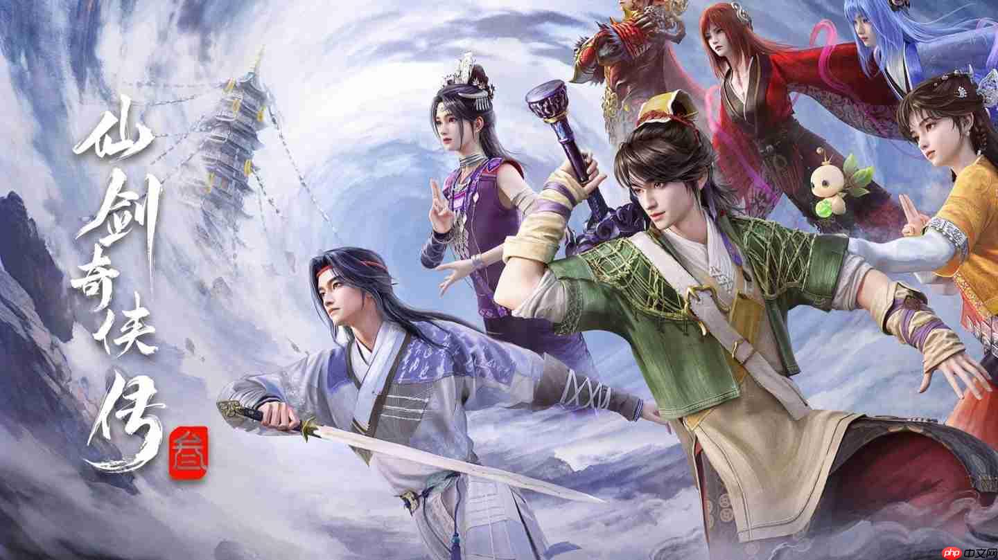 动画《仙剑奇侠传三》终极预告发布,明日腾讯视频开播