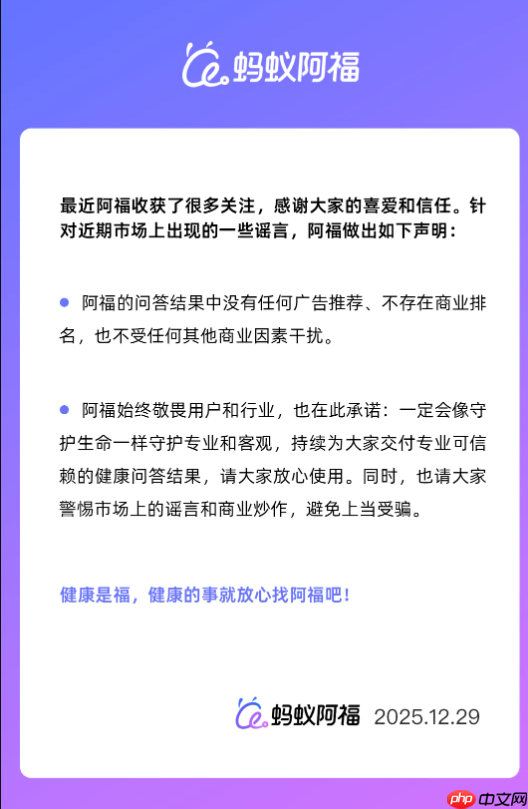 蚂蚁阿福:问答结果无广告及商业排名