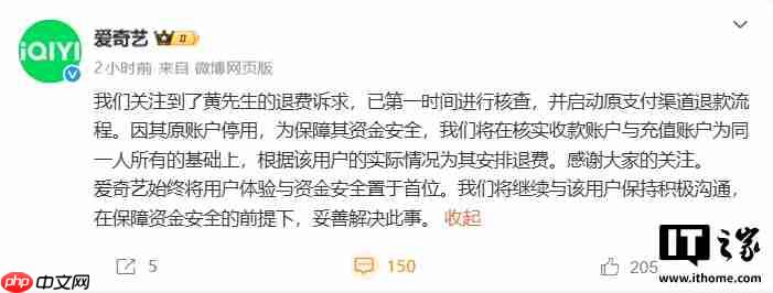 男子爱奇艺会员充了 25 年想退费遇难题,官方回应称将核实后安排退费