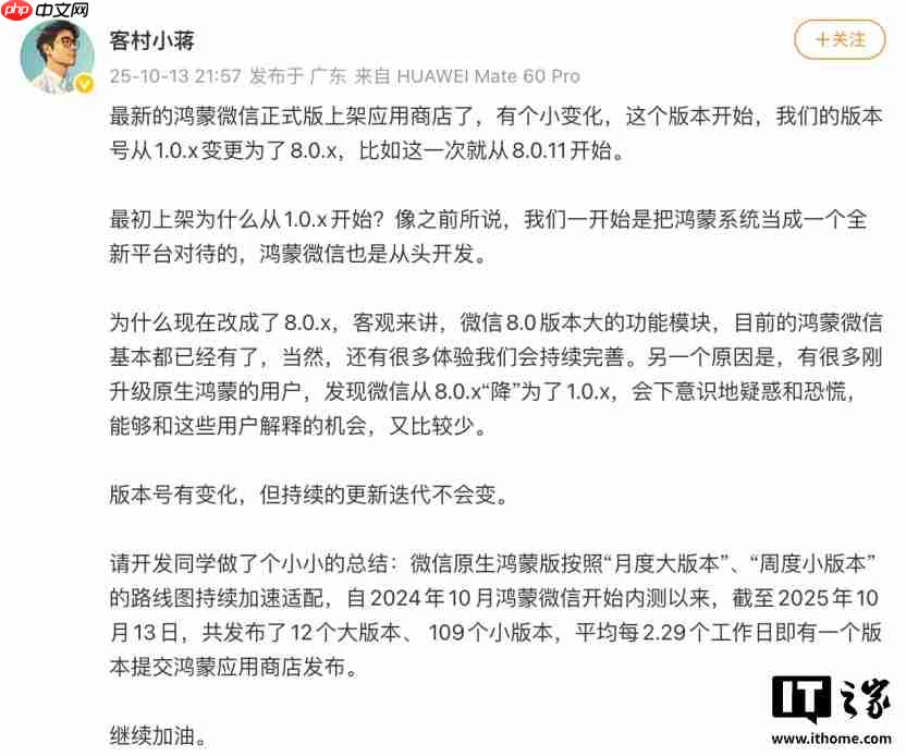 深度复盘鸿蒙版微信这一年:2025 年,我们在鸿蒙上重新认识微信