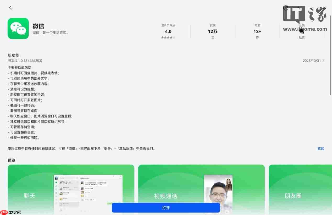 深度复盘鸿蒙版微信这一年:2025 年,我们在鸿蒙上重新认识微信