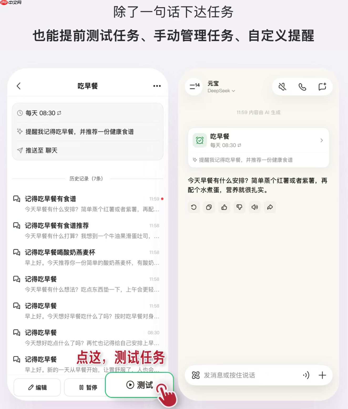 腾讯元宝任务功能上线,支持双端设置定时提醒