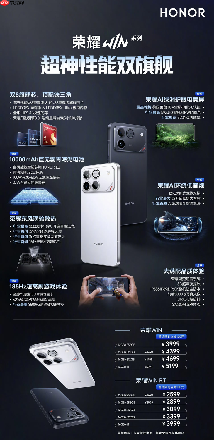 散热为王，性能无界！荣耀WIN系列打破电竞手机“不可能三角”