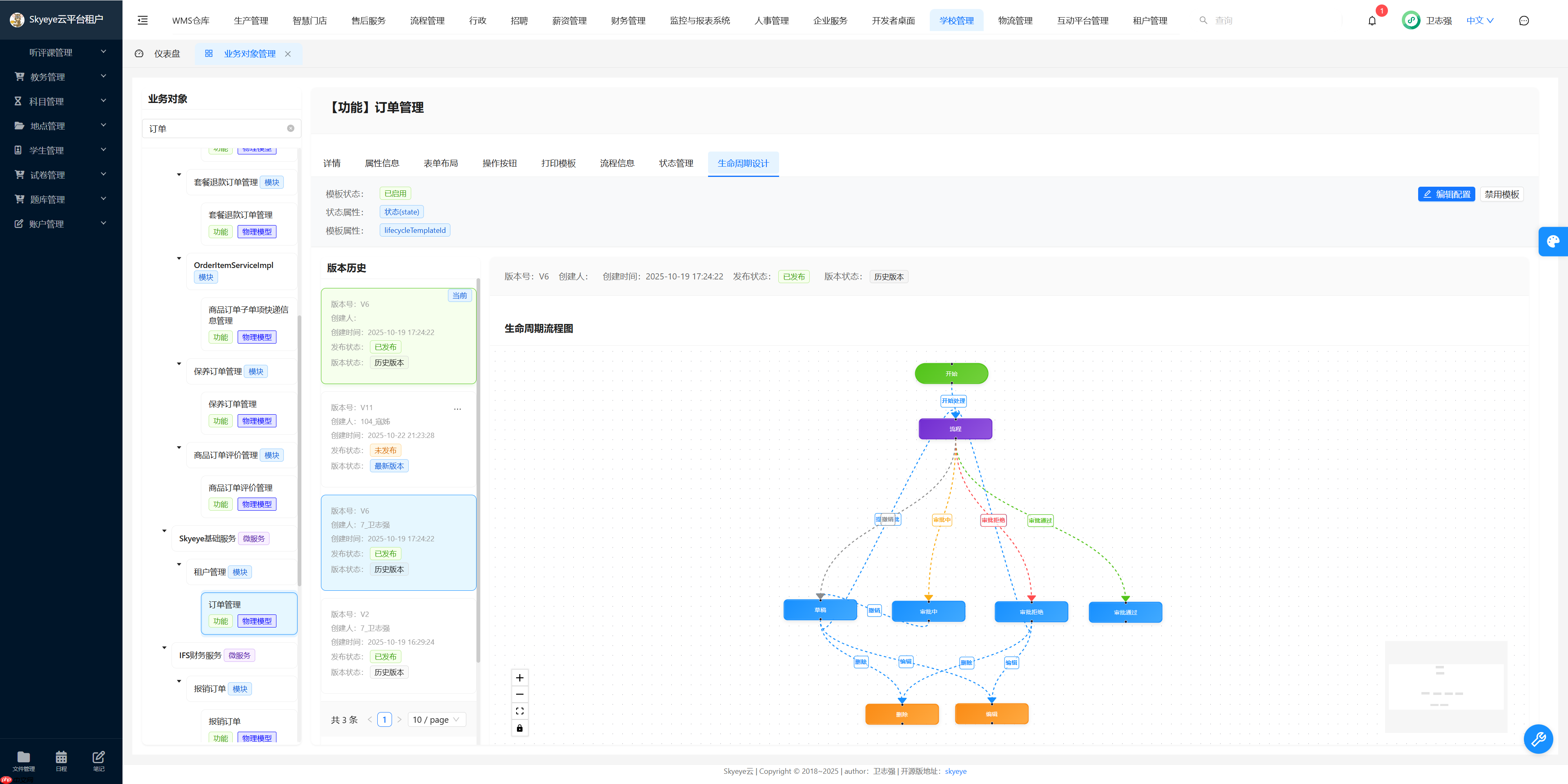 Skyeye 云零代码智能制造系统 - ERP模块 - Saas v3.18.2 发布
