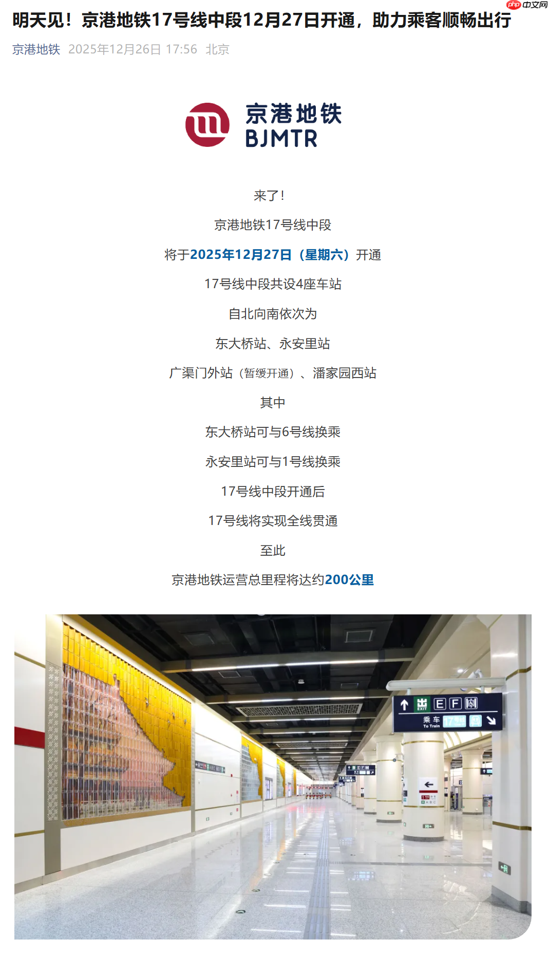 首都第三条 8A 编组大运量线路，北京地铁 17 号线全线贯通