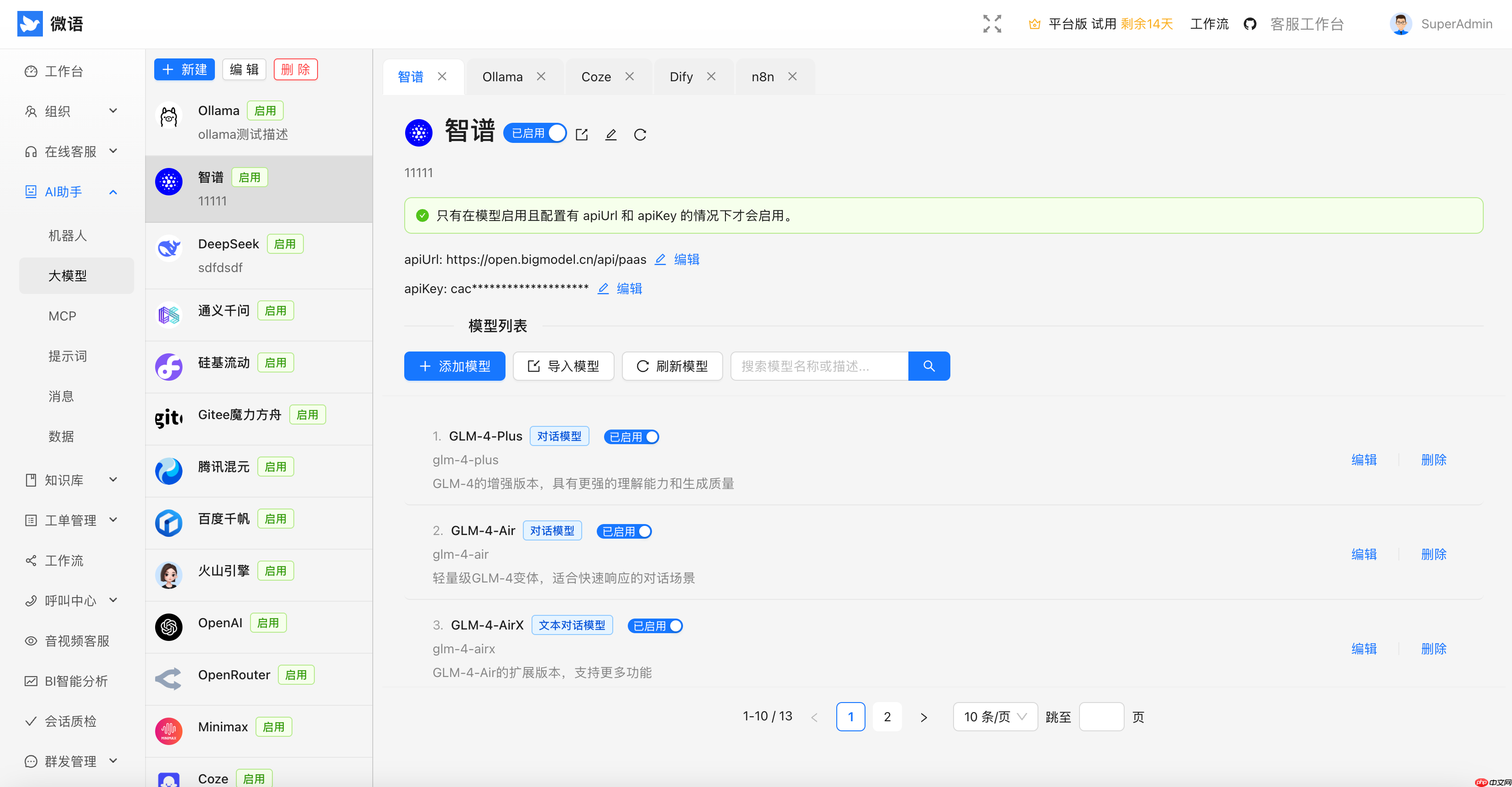 微语 1.1.0 发布，开源智能客服