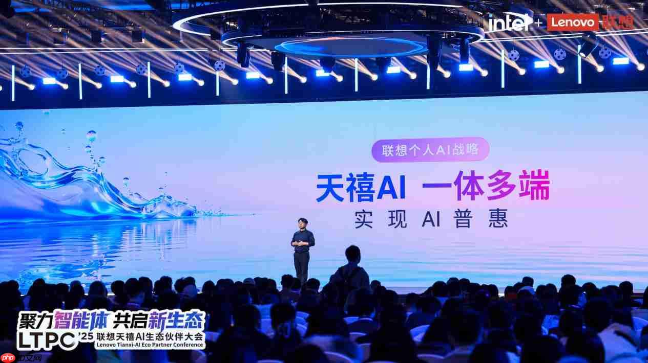 从“筑基”到“破界”:三届联想天禧AI生态大会,拼出了个人AI普惠的宏大版图