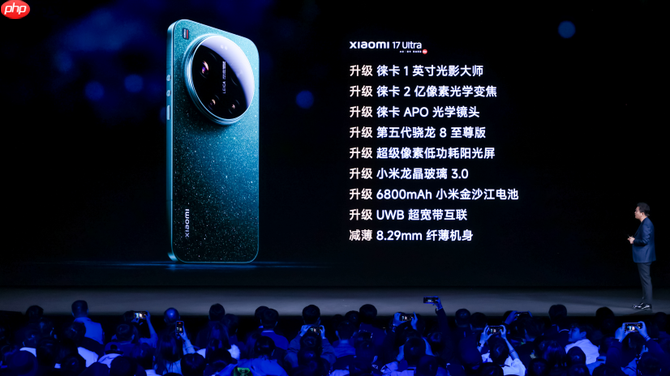 “巅峰影像科技旗舰”小米17 Ultra重磅发布,开启移动影像“光学变焦时代”