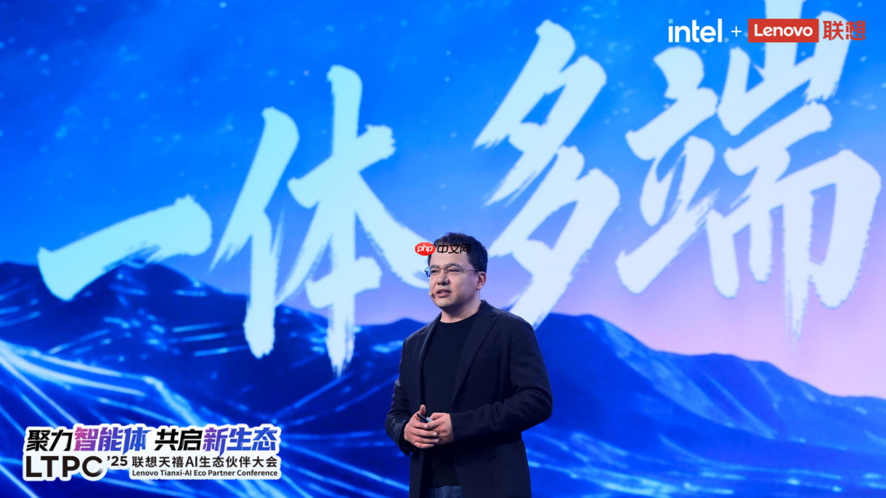 2025联想天禧AI生态伙伴大会:天禧AI一体多端,与开发者共建个人AI生态