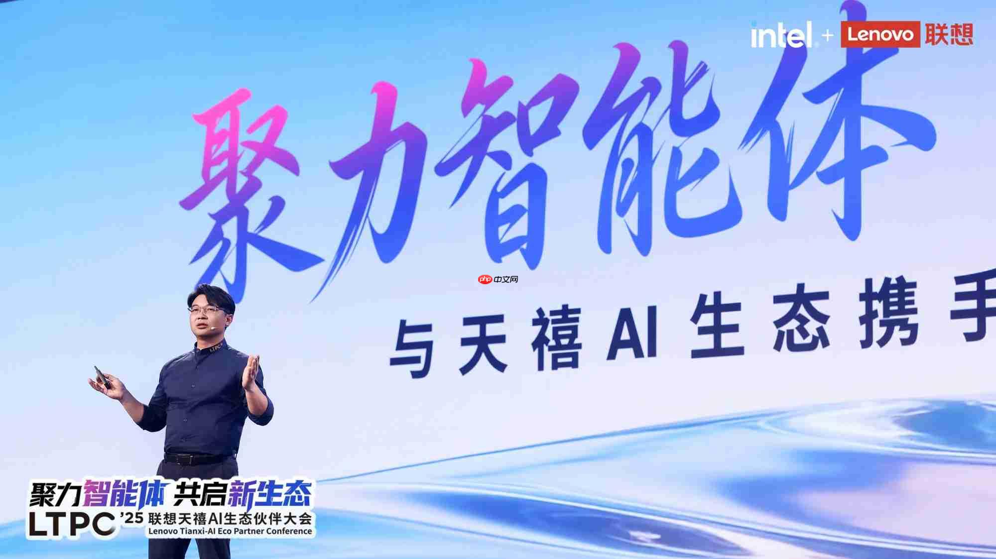 2025联想天禧AI生态伙伴大会:天禧AI一体多端,与开发者共建个人AI生态