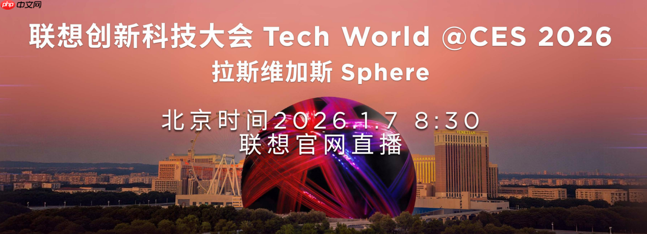 2025联想天禧AI生态伙伴大会:天禧AI一体多端,与开发者共建个人AI生态
