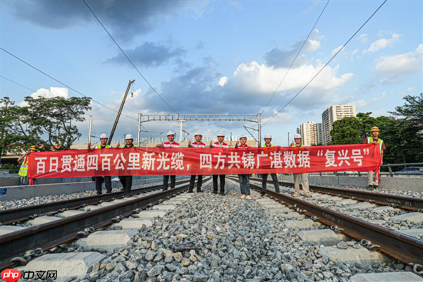 国内首例四家运营商共建！广湛高铁干线光缆项目全程通光