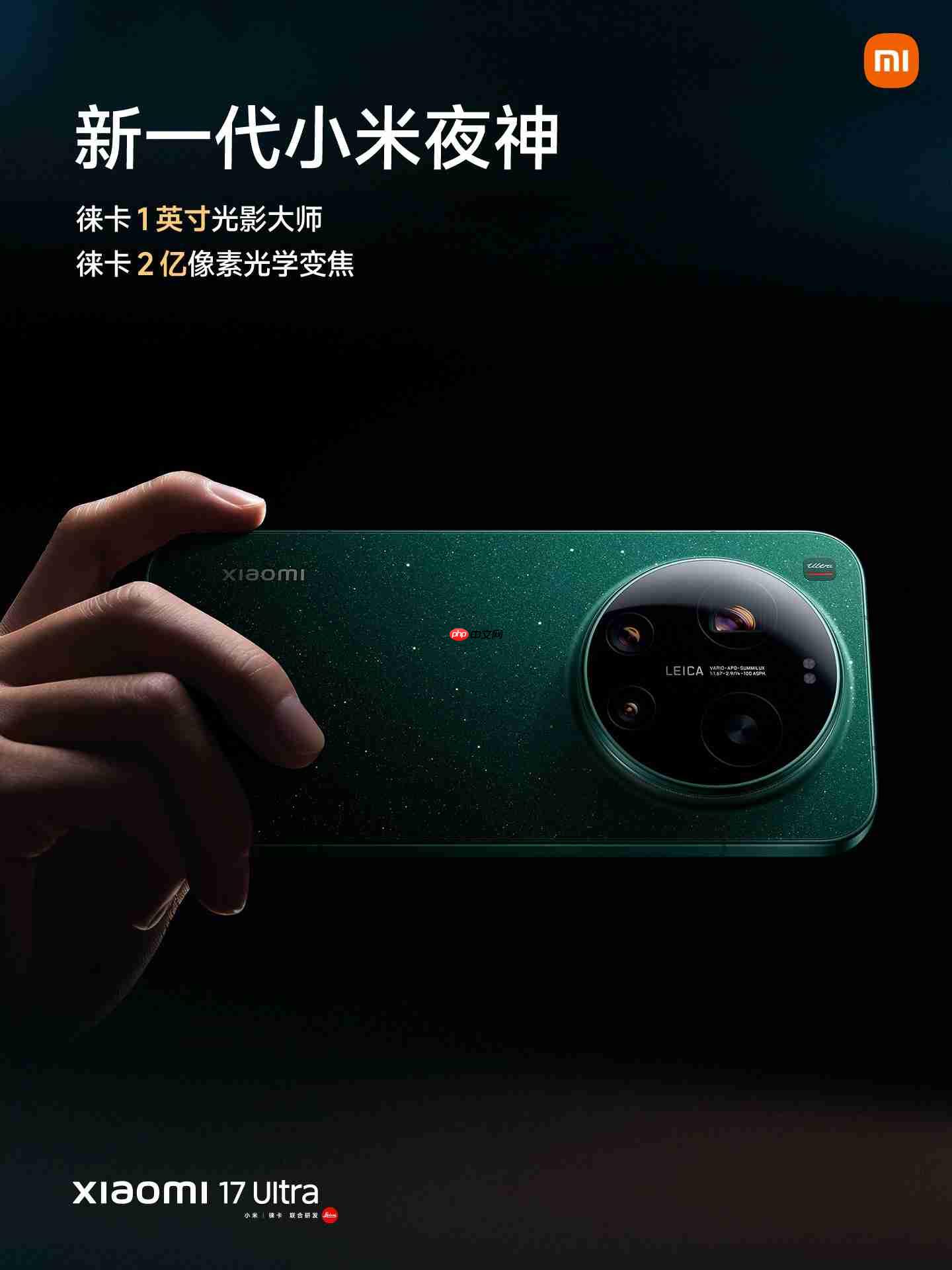 小米17 Ultra发布:徕卡影像巅峰之作,6999元起