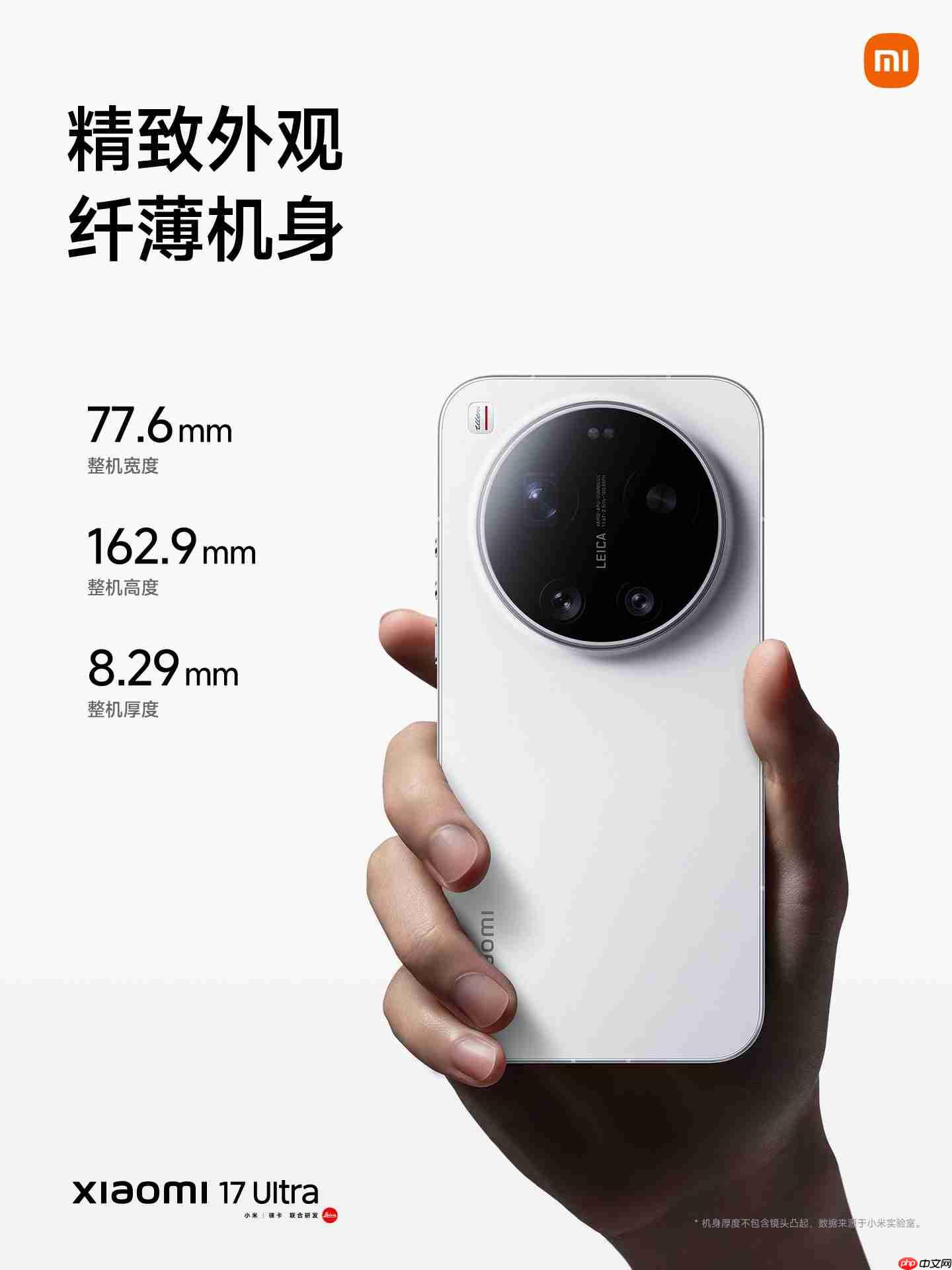 小米17 Ultra发布:徕卡影像巅峰之作,6999元起