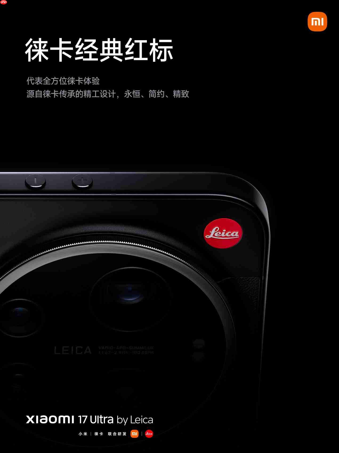 小米17 Ultra发布:徕卡影像巅峰之作,6999元起
