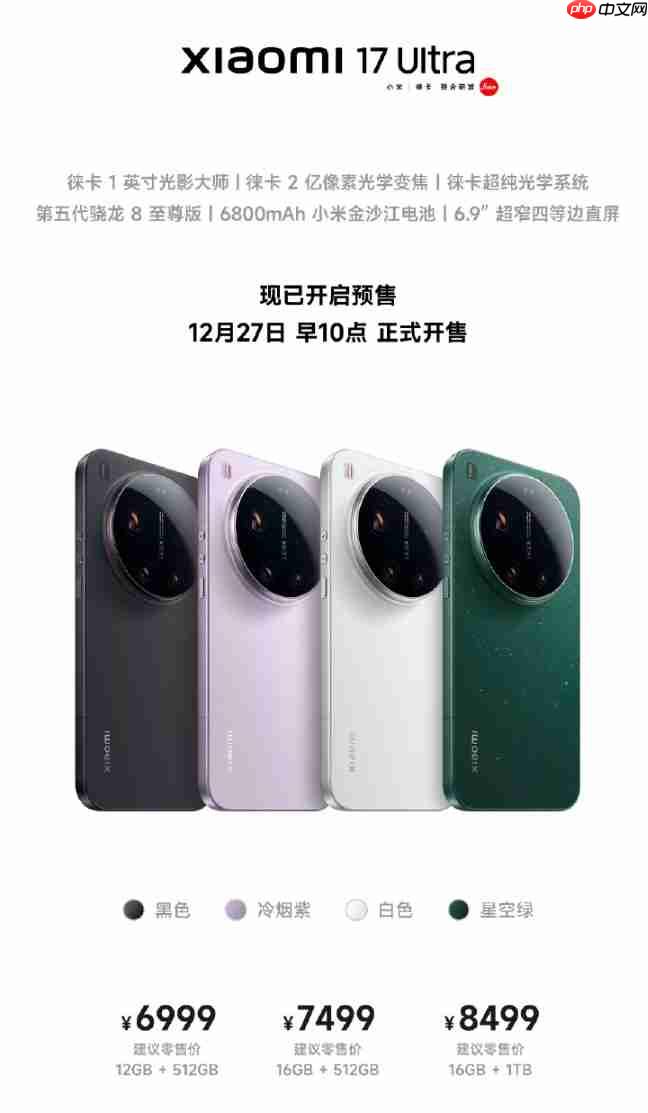 小米17 Ultra发布:徕卡影像巅峰之作,6999元起