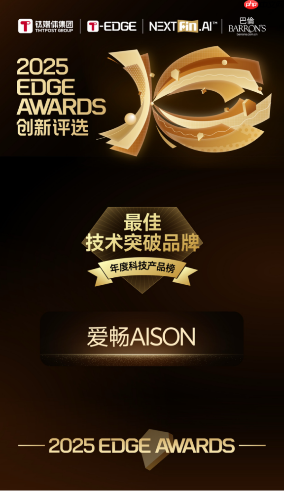 AI重构声音美学,爱畅音响荣获钛媒体大奖,领跑端侧AI音频新赛道