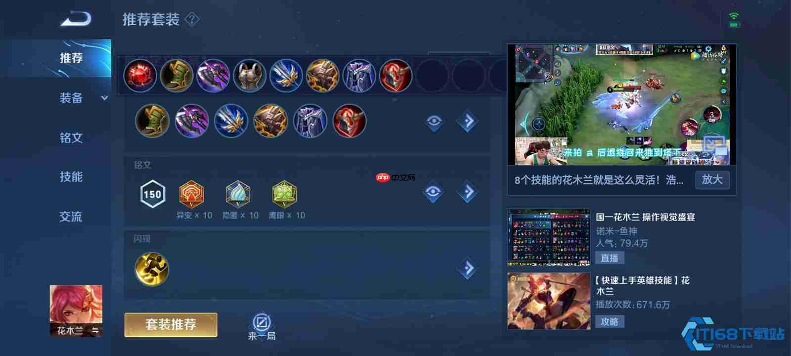 王者荣耀花木兰出装全攻略:平衡之道成就边路战神