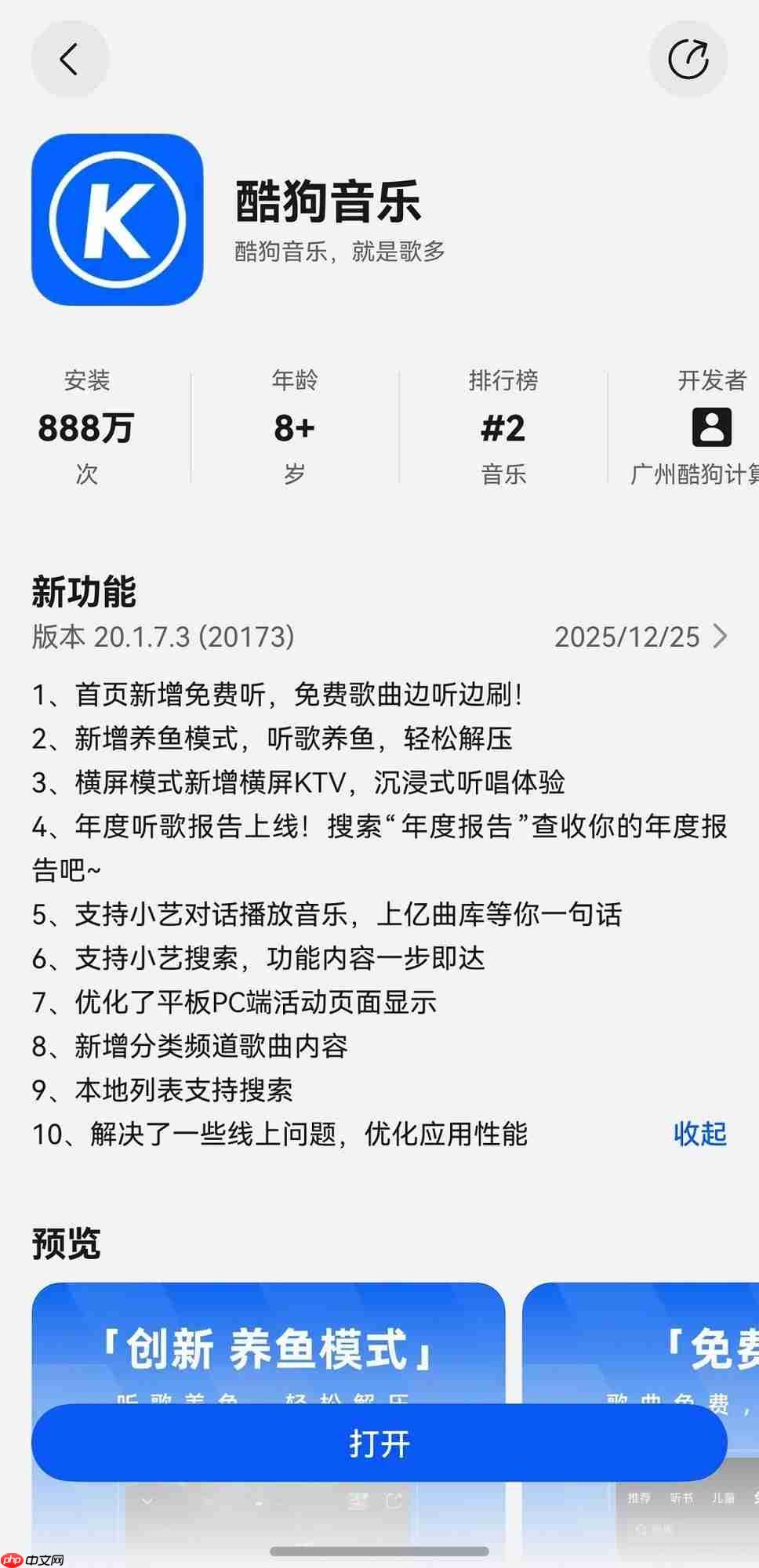 一句话听歌,新增养鱼播放器!鸿蒙版酷狗音乐解锁元旦新玩法