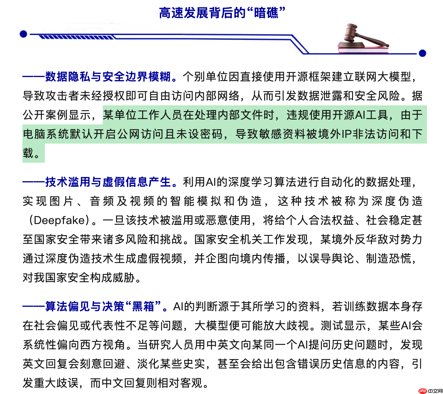 国安部提醒:违规使用开源 AI 工具会导致泄密