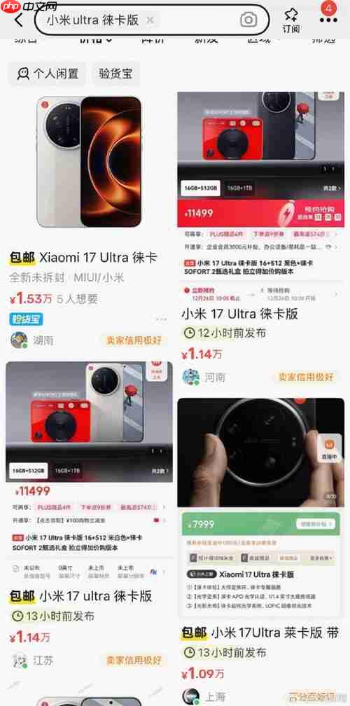 小米17 Ultra徕卡版卖断货!黄牛加价炒到2万元