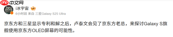 近三年专利大战和解后:三星旗舰手机考虑京东方OLED面板!