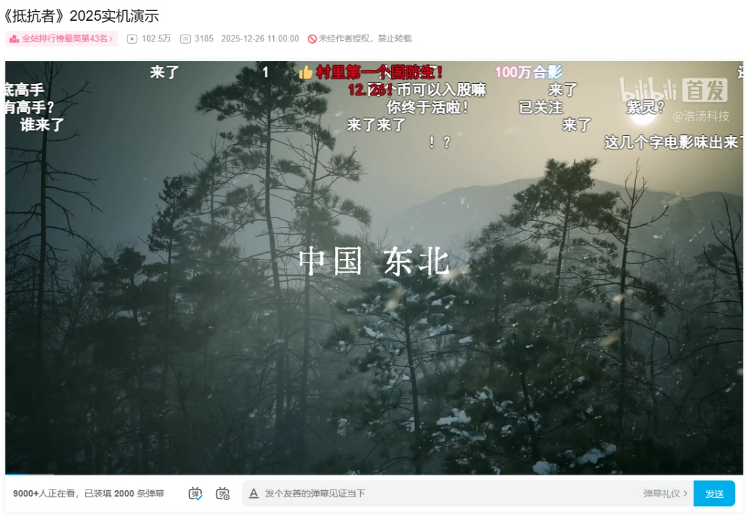 当风雪有了重量，《抵抗者》新PV为何让人心生期待？