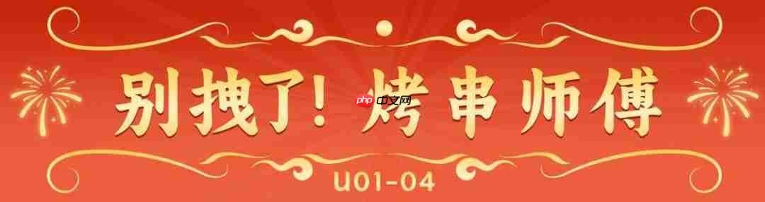 《别拽了!烤串师傅》烤不完,根本烤不完,急聘烤串主理人