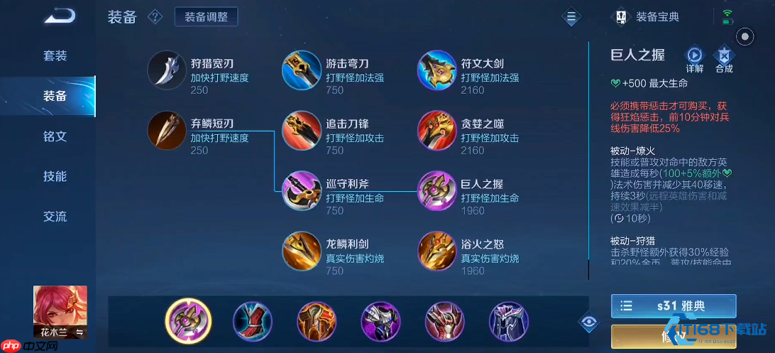 花木兰打野出装与打法全解析:双形态节奏的艺术