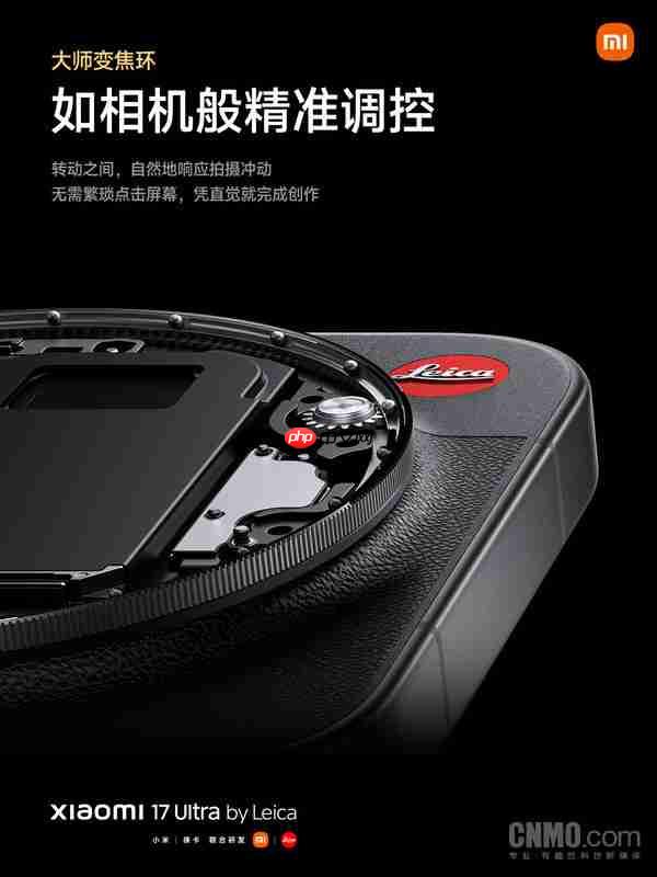 小米17 Ultra徕卡版发布 配备大师变焦环 7999元起!