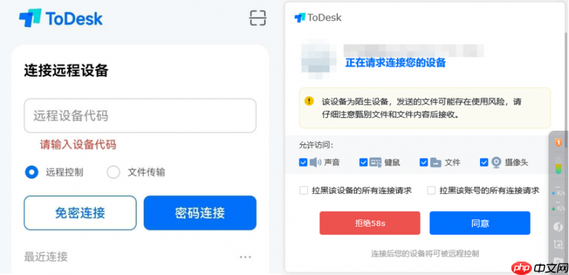 安全与流畅兼得:ToDesk荣获微软“年度星锐应用”,揭秘远程控制天花板