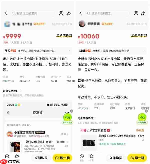 黄牛卖1万!小米17 Ultra徕卡版火了