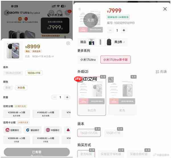 黄牛卖1万!小米17 Ultra徕卡版火了