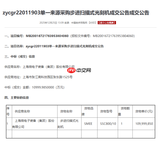 金额1.1亿元 一台光刻机成功中标：分辨率低于110nm