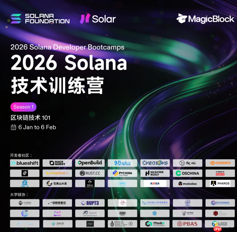 把握 Solana 生态爆发期｜2026 Solana 训练营开启报名！