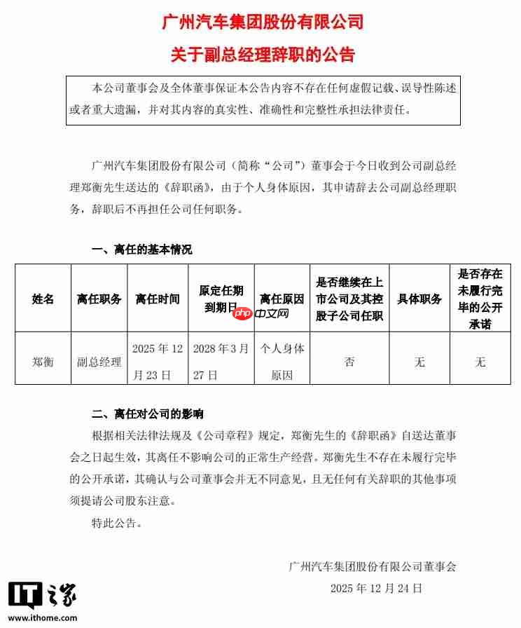 广汽集团:副总经理郑衡因个人身体原因辞职,不再担任公司任何职务
