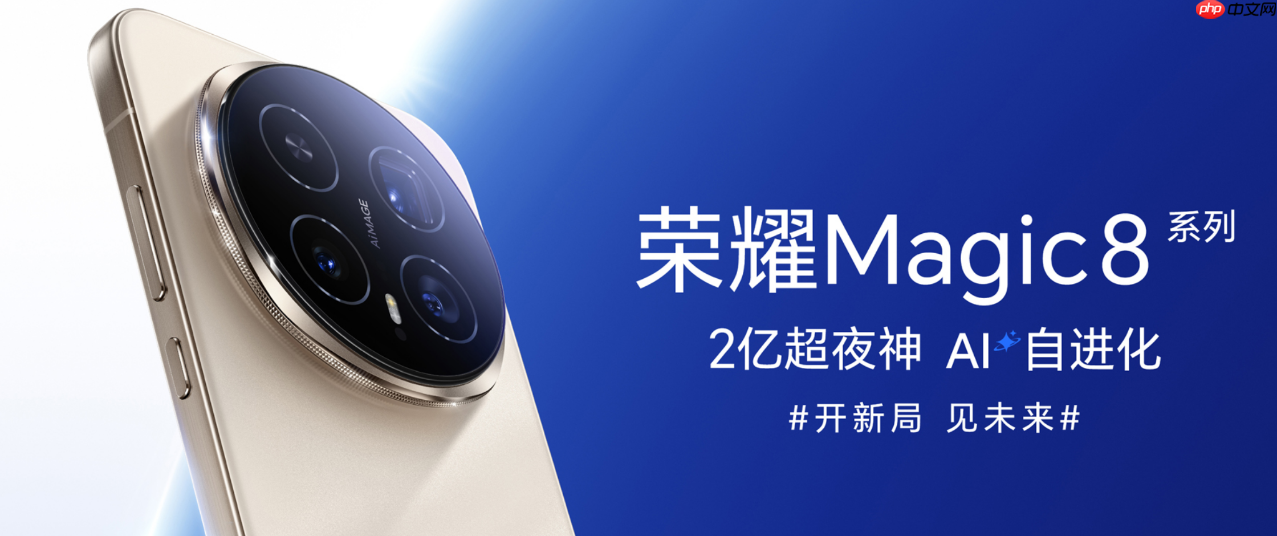 消息称 荣耀超大杯将配备双3D生物识别、新LOFIC主摄和2亿长焦