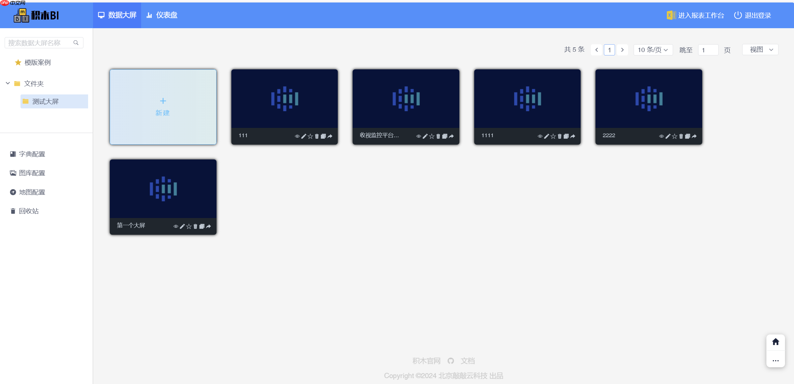 JimuBI 积木大屏 v2.3.0 版本发布,免费的可视化大屏和仪表盘