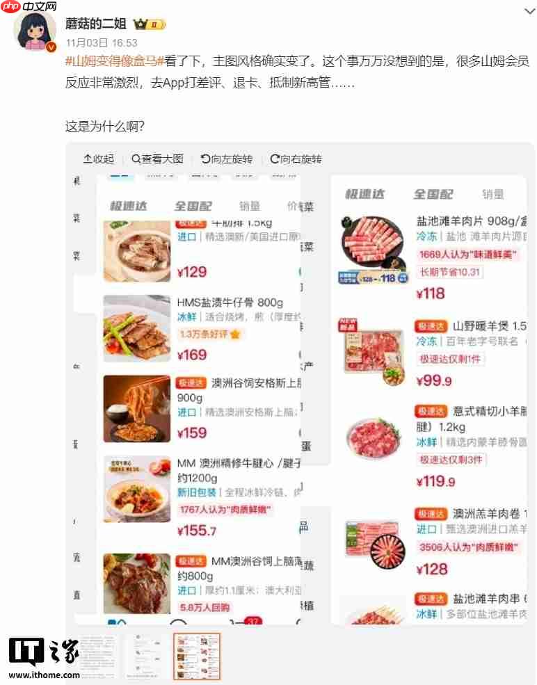 山姆 App 评论照片自动美颜，客服回应称后续会持续改进