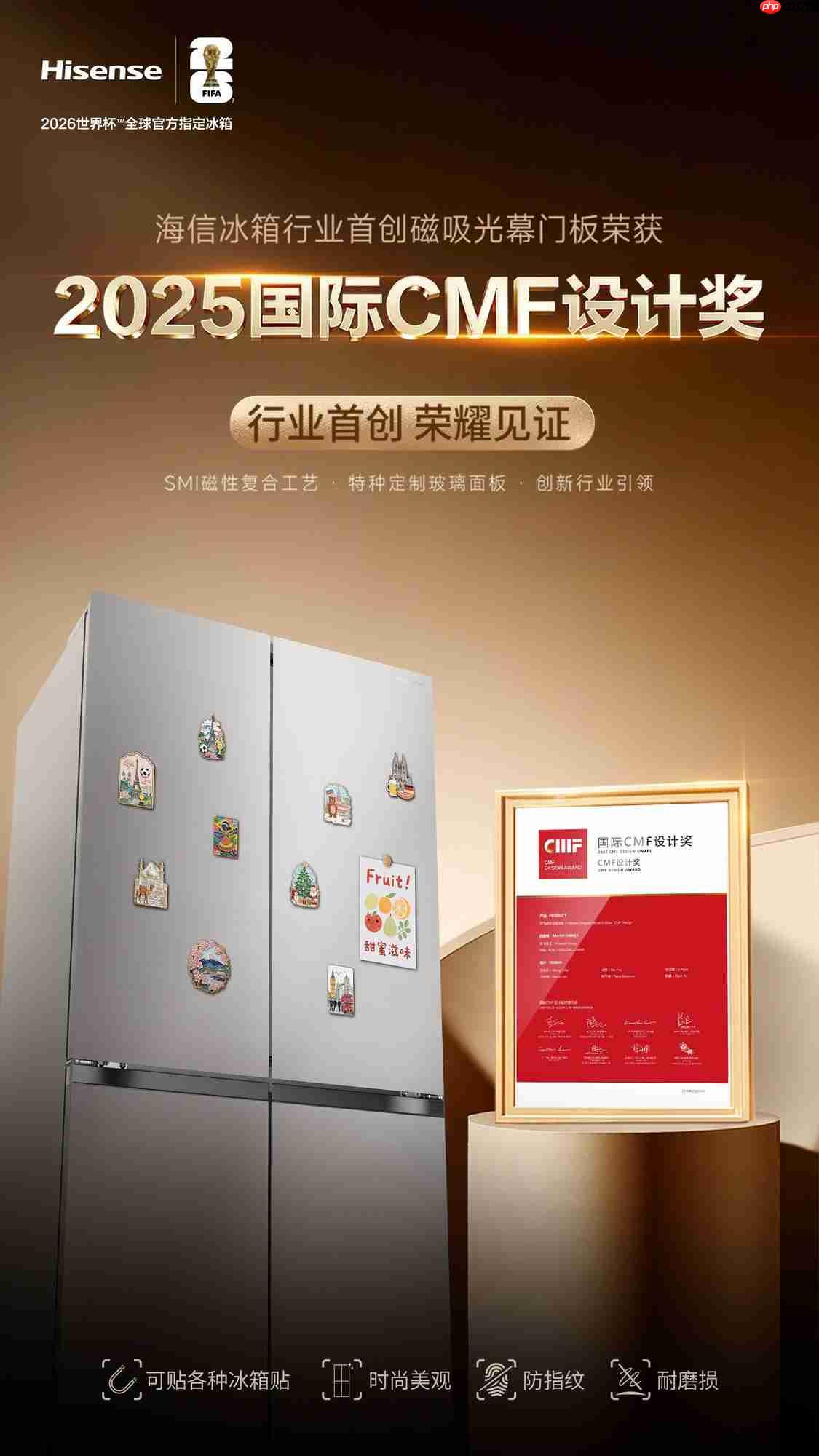 海信冰箱磁吸光幕门板荣获2025国际cmf设计奖冰箱贴不再“滑铁卢”!