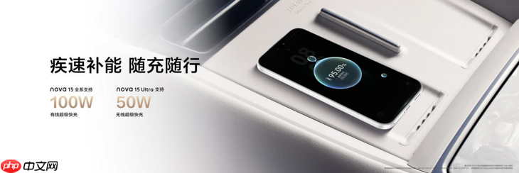 nova 15系列正式亮相：以“史上最强nova”重新定义中端机体验标准
