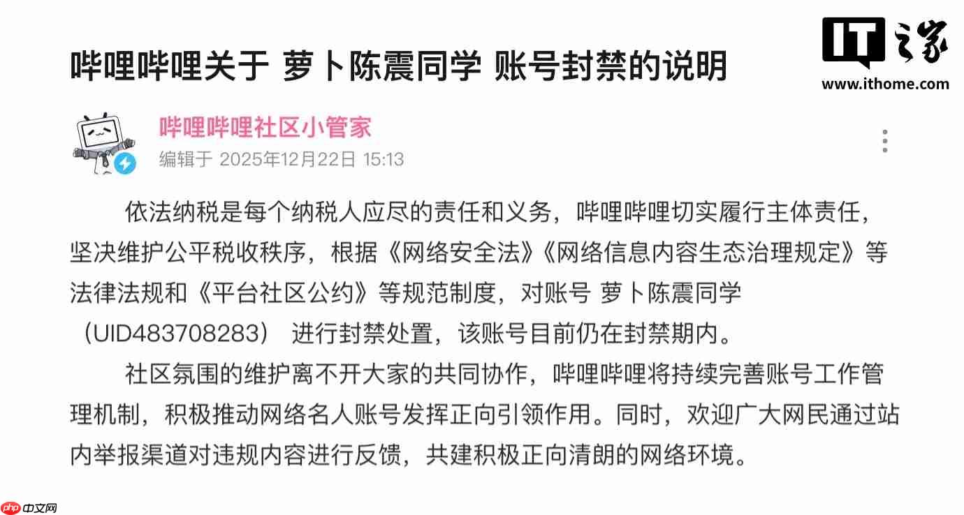 B站发布关于“萝卜陈震同学”账号封禁说明：坚决维护公平税收秩序