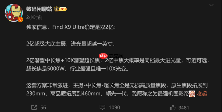 双2亿像素镜头+10X光学变焦 OPPO Find X9 Ultra有点狠!