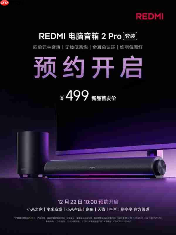 首发499元!REDMI电脑音箱2 Pro套装上架:主音箱+无线低音炮 自带RGB灯效