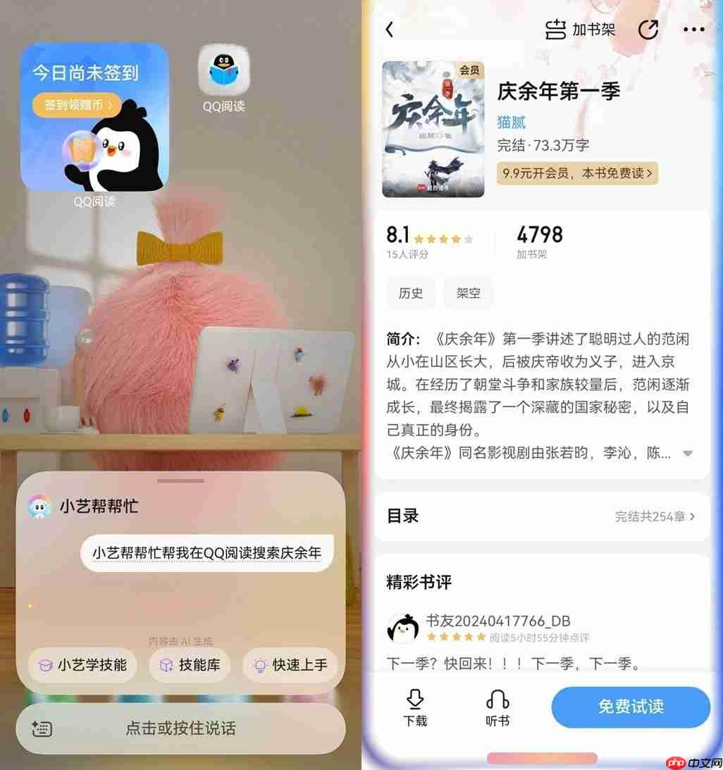 鸿蒙版QQ阅读带来小艺一句话找书、跨端阅读等独家体验!还能解锁“阅读MBTI”